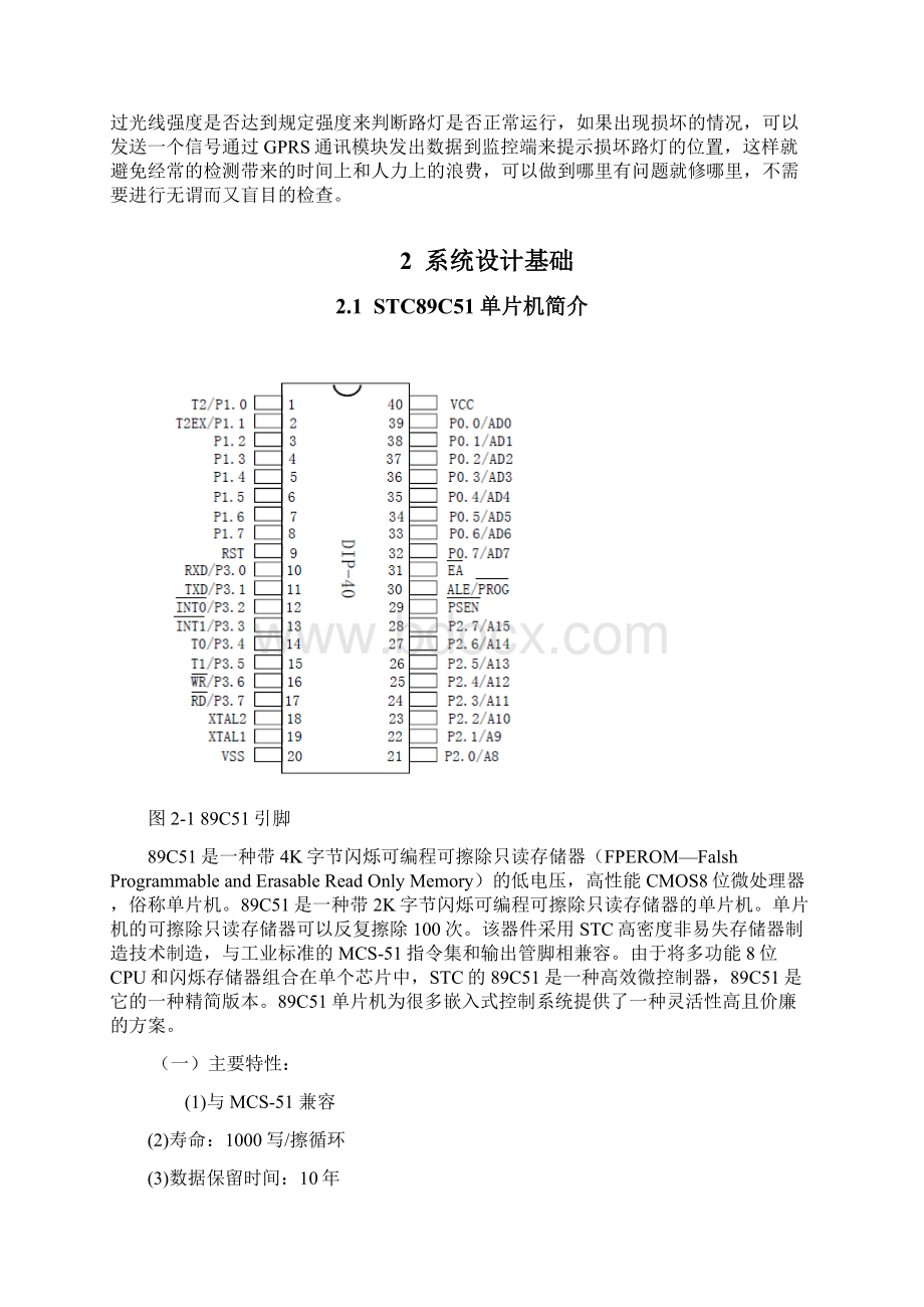 路灯集中监控及综合节能系统设计.docx_第3页