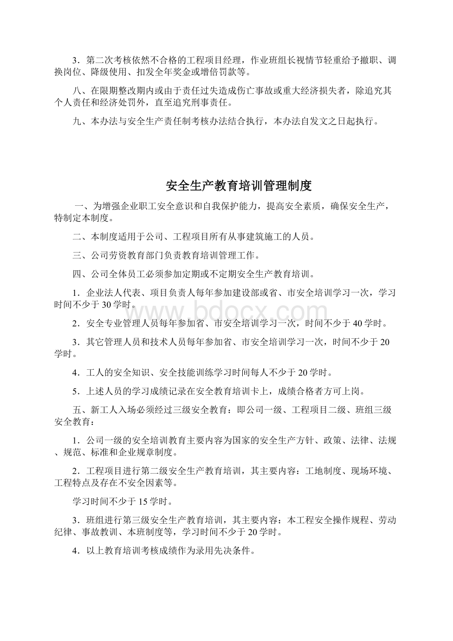 建筑企业安全管理制度范文Word文档下载推荐.docx_第2页