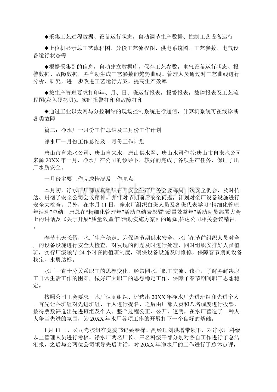 净水厂工作计划.docx_第3页