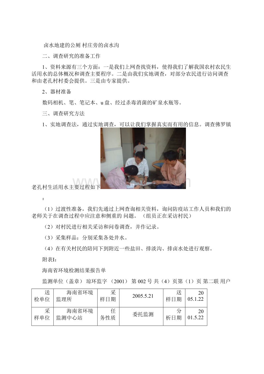 陈泰琼农村生活用水问题Word下载.docx_第2页