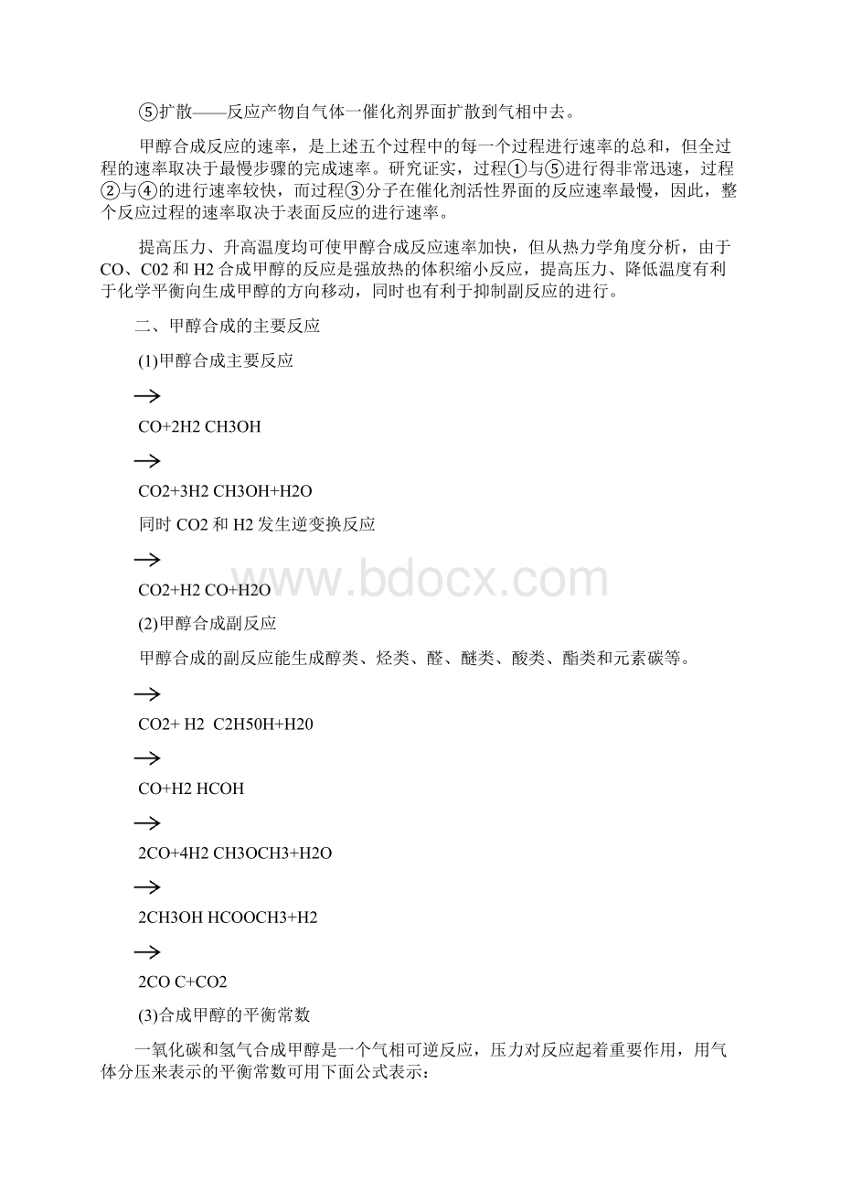 甲醇合成原理方法与工艺Word文件下载.docx_第2页