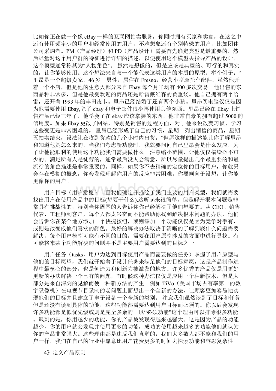 如何做好PRD极力推荐Word文件下载.docx_第3页