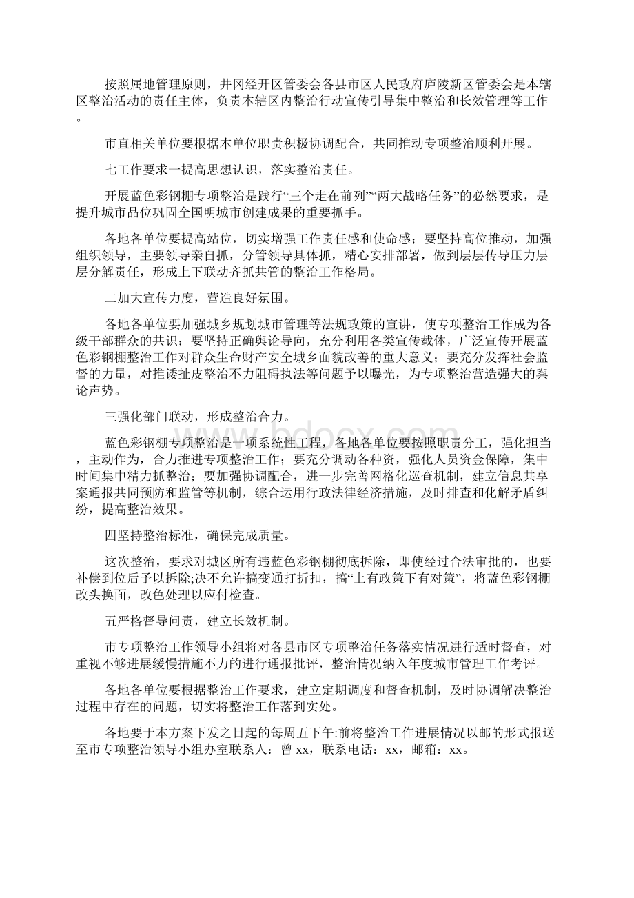 百日攻坚专项整治活动实施方案.docx_第3页