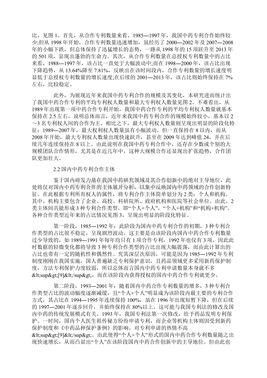 基于专利合作网络的我国中药合作创新研究Word文档下载推荐.docx_第3页