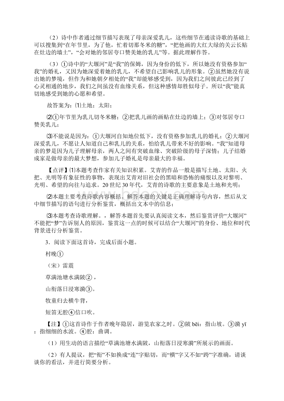 最新诗歌鉴赏专题练习及答案.docx_第3页