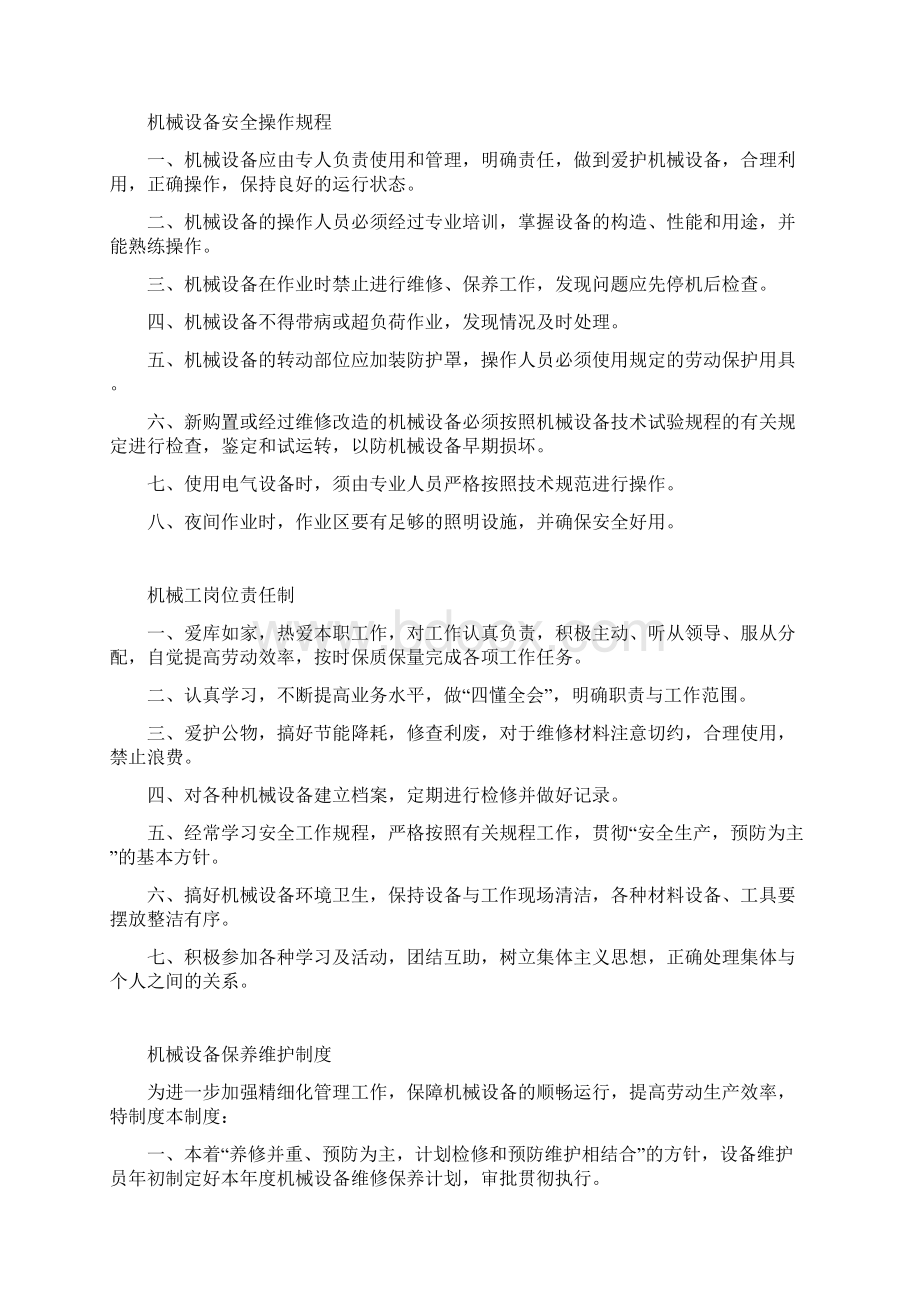 机械设备管理制度Word文档下载推荐.docx_第3页