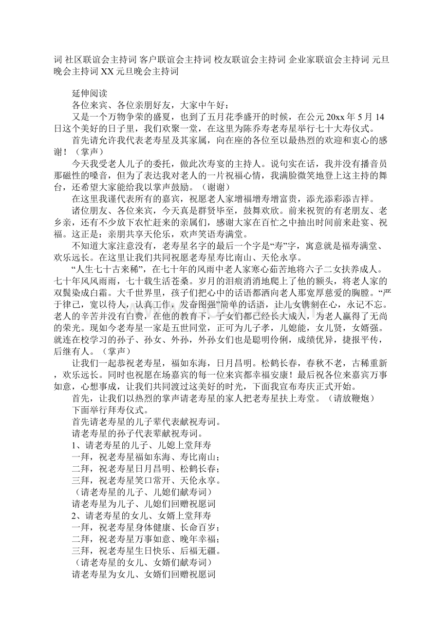 XX年工商局元旦联谊会主持词.docx_第3页