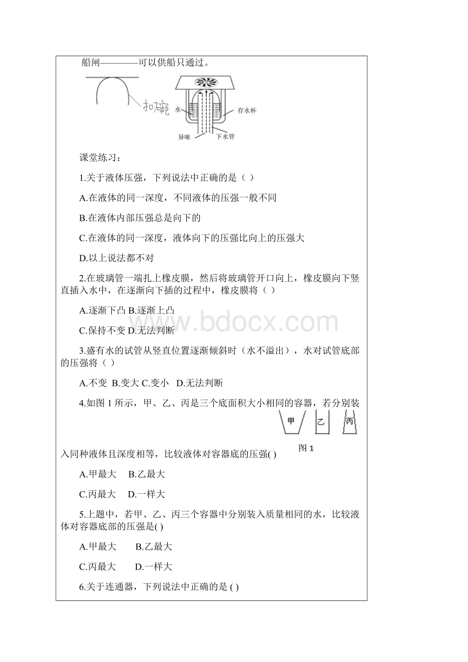 上海+九年级物理+2液体压强程德超+627副本 4.docx_第3页