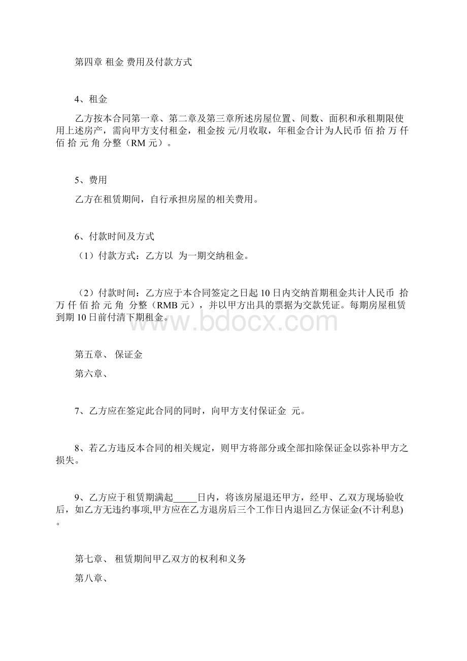 修改房屋租赁合同样本Word文档格式.docx_第2页