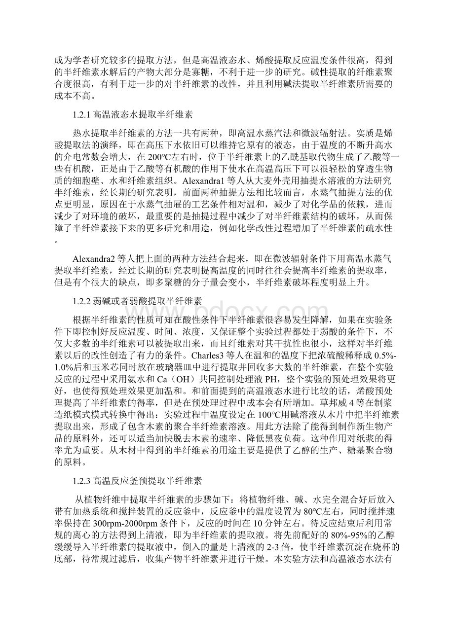 半纤维素论文解析.docx_第3页