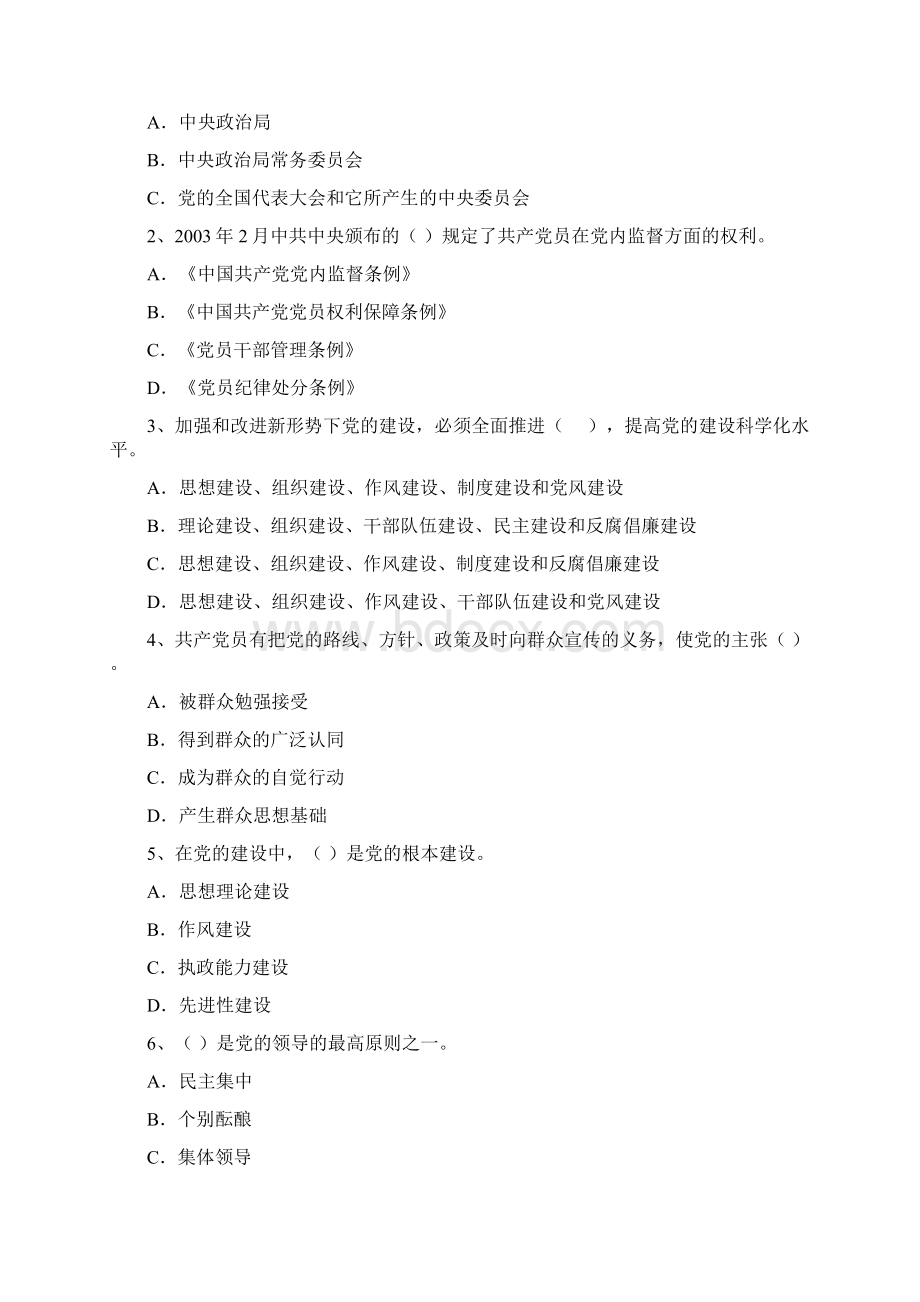 理工大学党课毕业考试试题A卷 含答案.docx_第2页