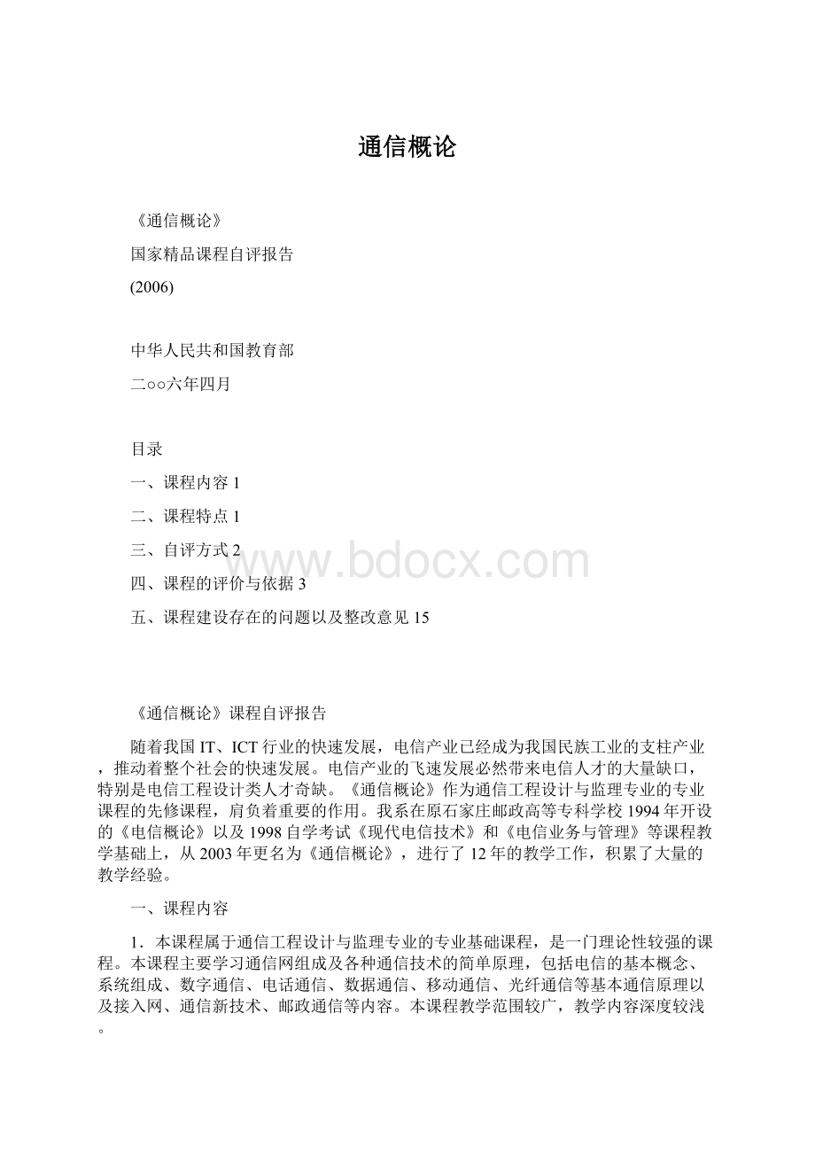 通信概论.docx