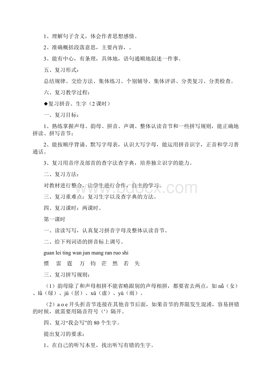 强烈推荐人教版小学六年级下册语文总复习教案设计.docx_第2页