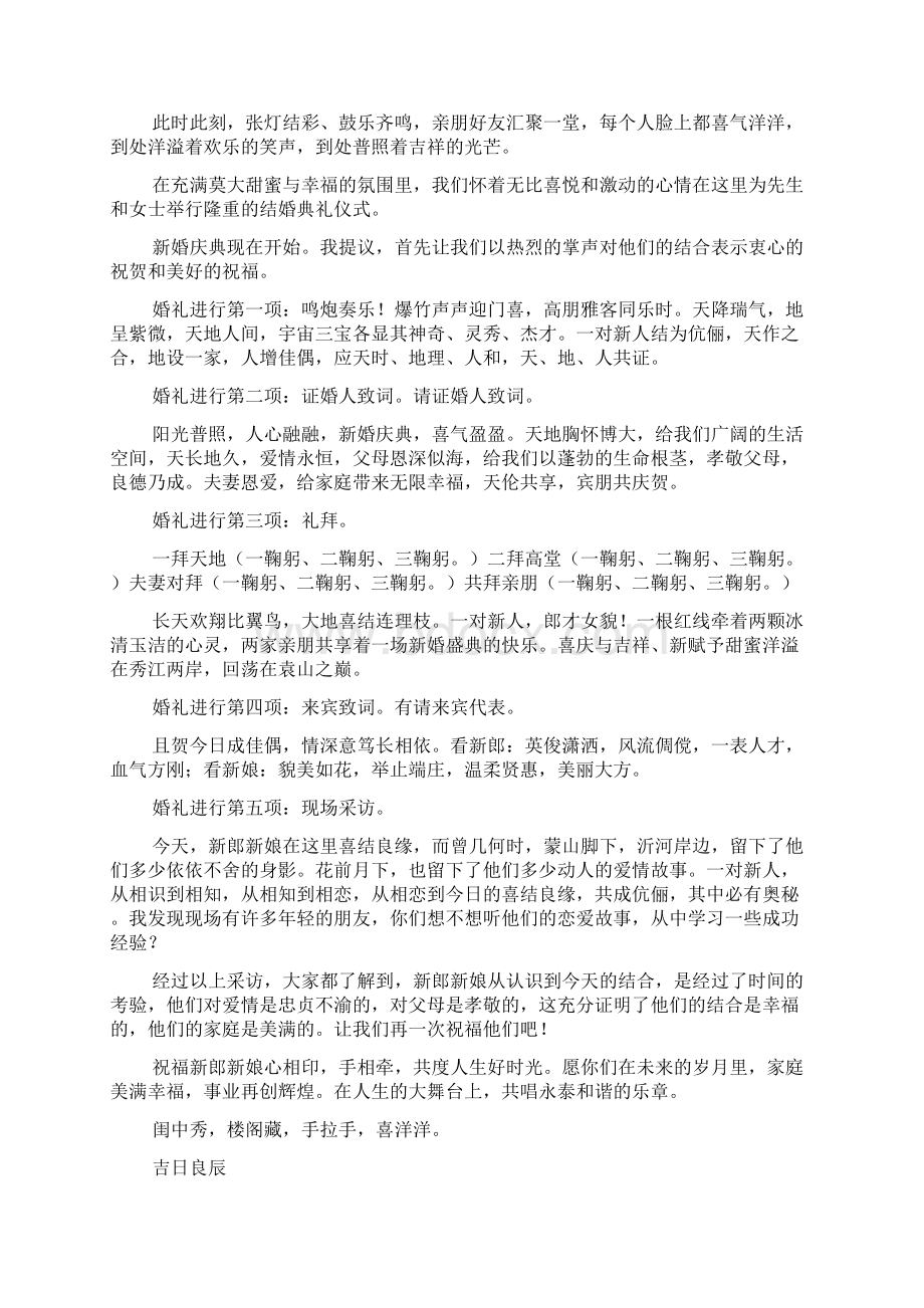 结婚典礼上的精彩幽默主持词.docx_第2页