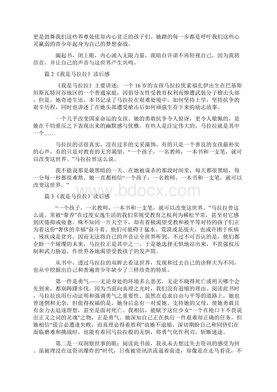 《我是马拉拉》读后感大全四篇Word文档下载推荐.docx_第2页