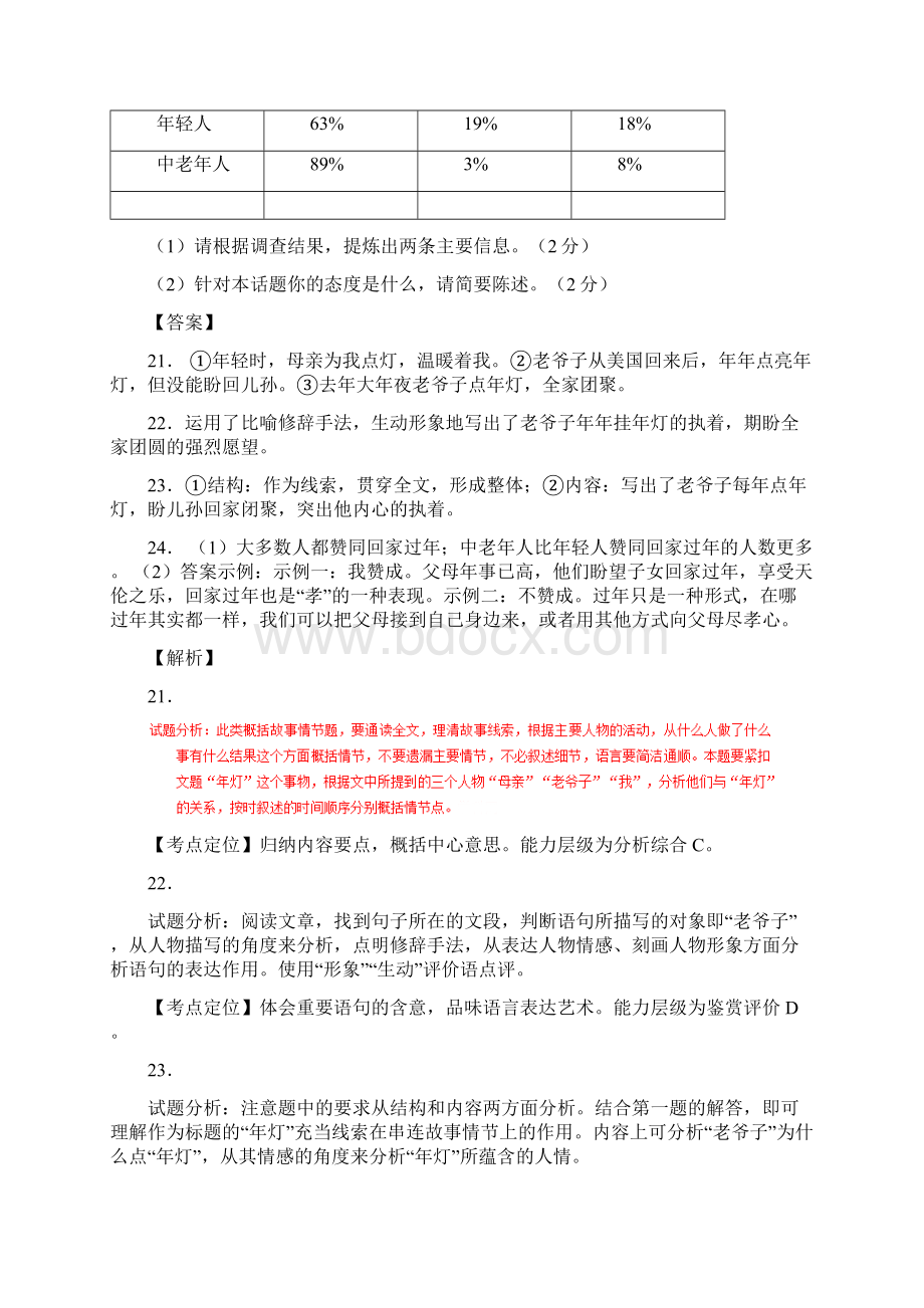 湖南各地三年中考语文真题解析汇编专题14记叙性文体阅读有答案.docx_第3页