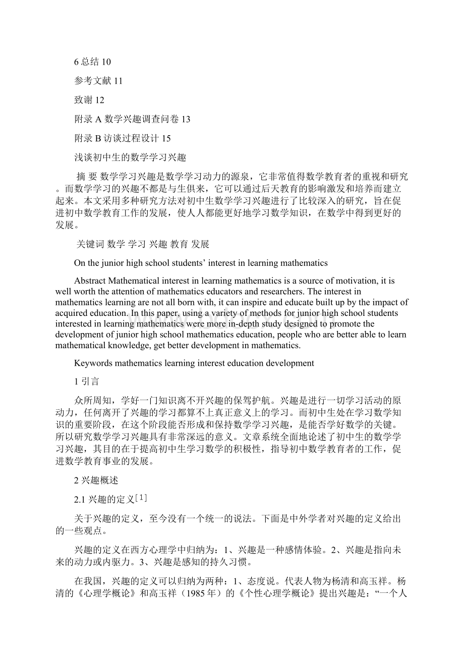 本科毕业论文浅谈初中生的数学学习兴趣.docx_第2页