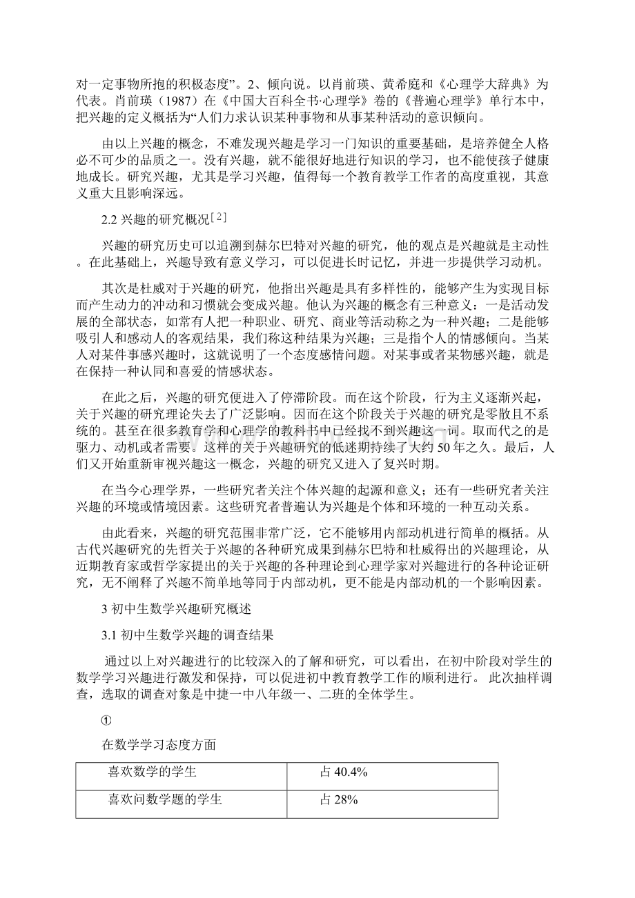 本科毕业论文浅谈初中生的数学学习兴趣.docx_第3页