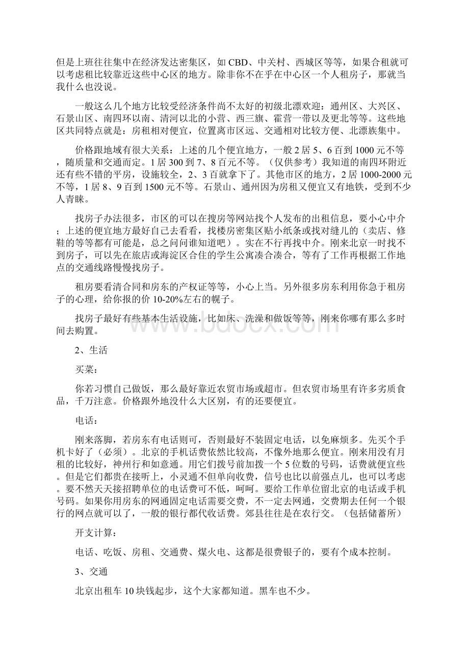 北漂指南Word文档下载推荐.docx_第2页