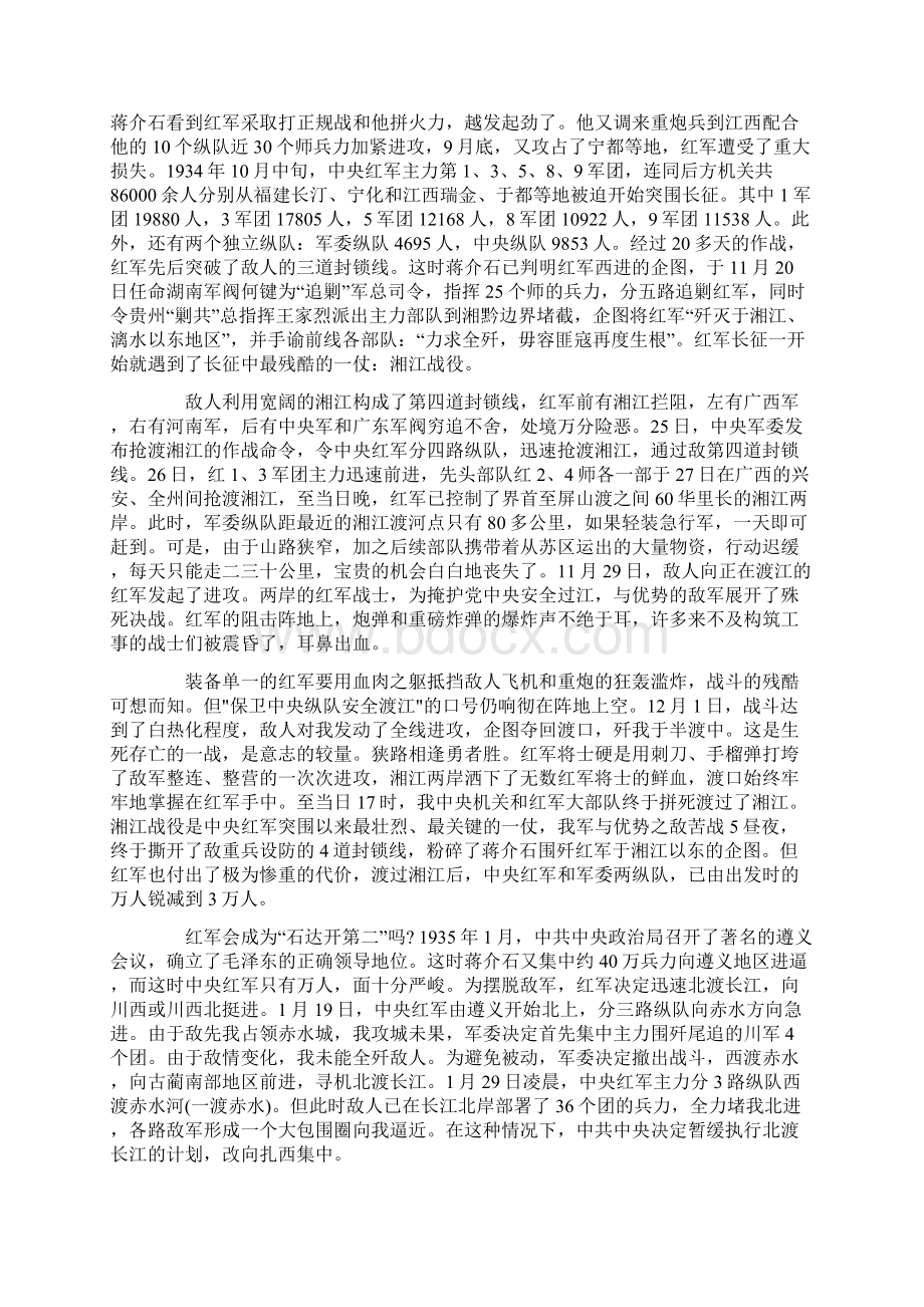 有关长征的资料.docx_第2页