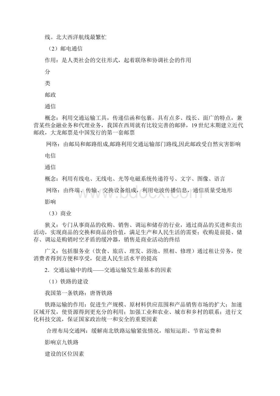 高三地理专题讲练交通与通信商贸doc.docx_第2页