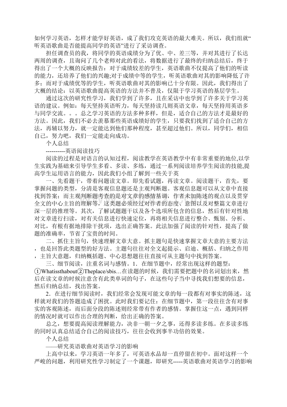 英语研究性学习心得体会.docx_第2页