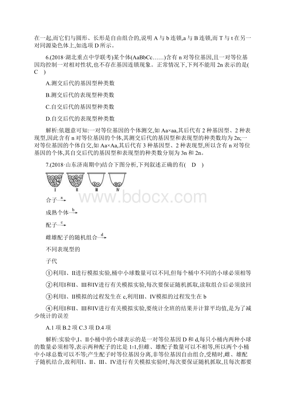 高届高级一轮复习人教版生物复习资料第15讲 基因的自由组合定律.docx_第3页