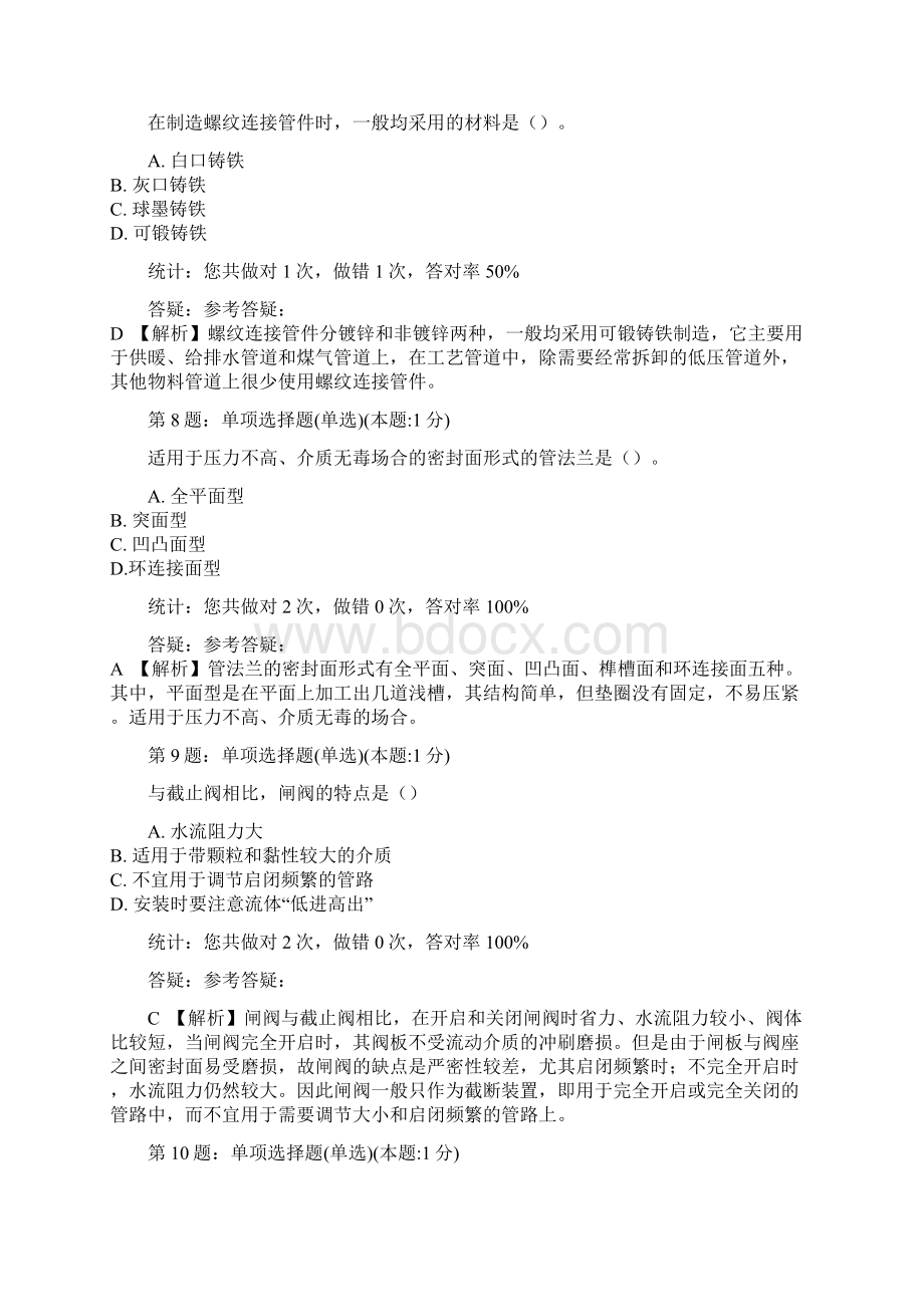 技术与计量安装工程模拟一详解Word文档下载推荐.docx_第3页