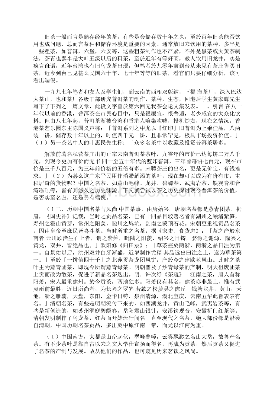 概括熟普口感的五个字.docx_第2页