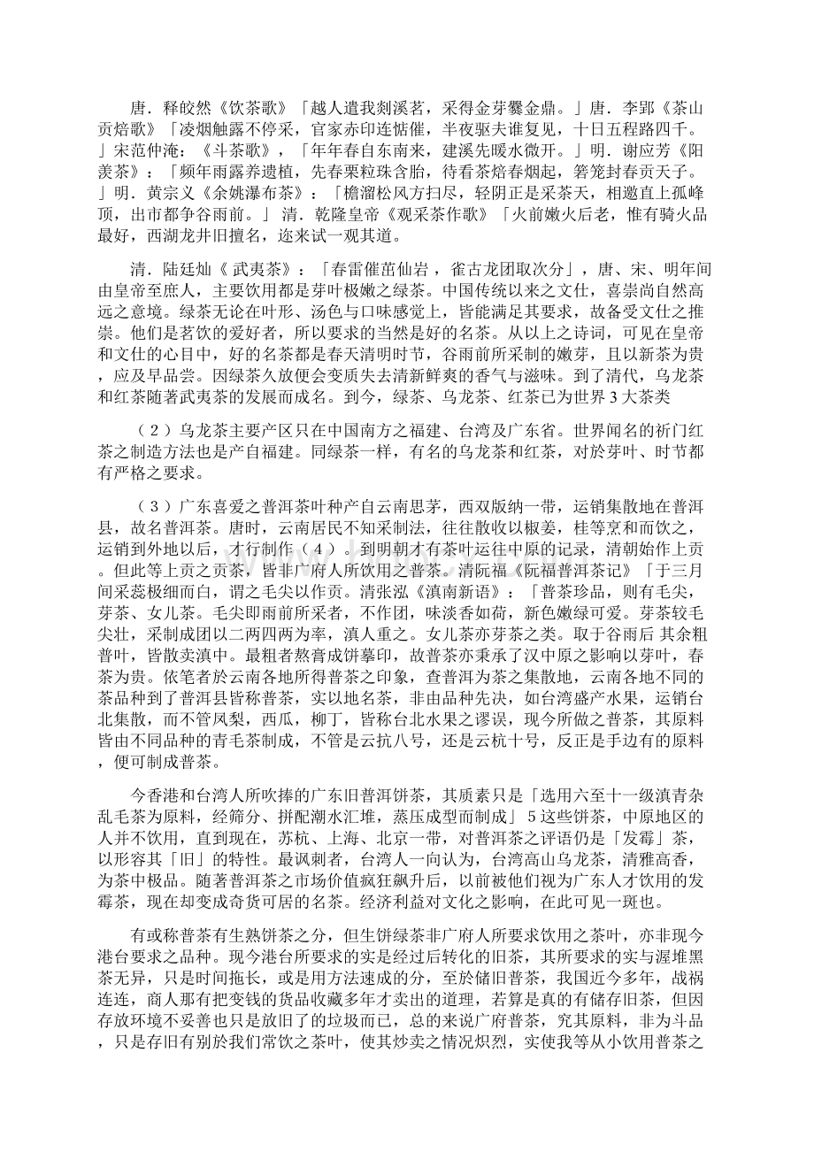 概括熟普口感的五个字.docx_第3页