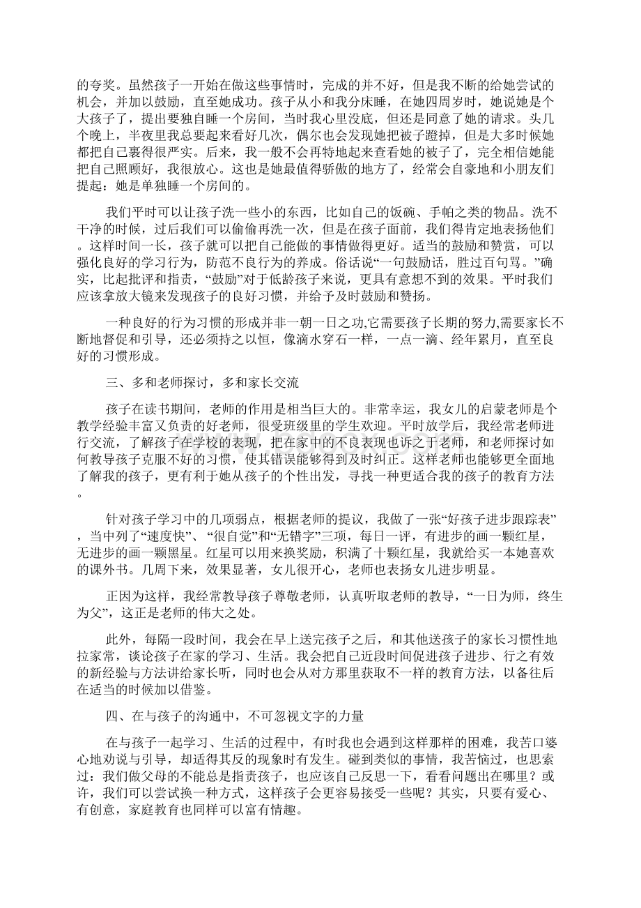 家长教育孩子心得体会范文.docx_第2页