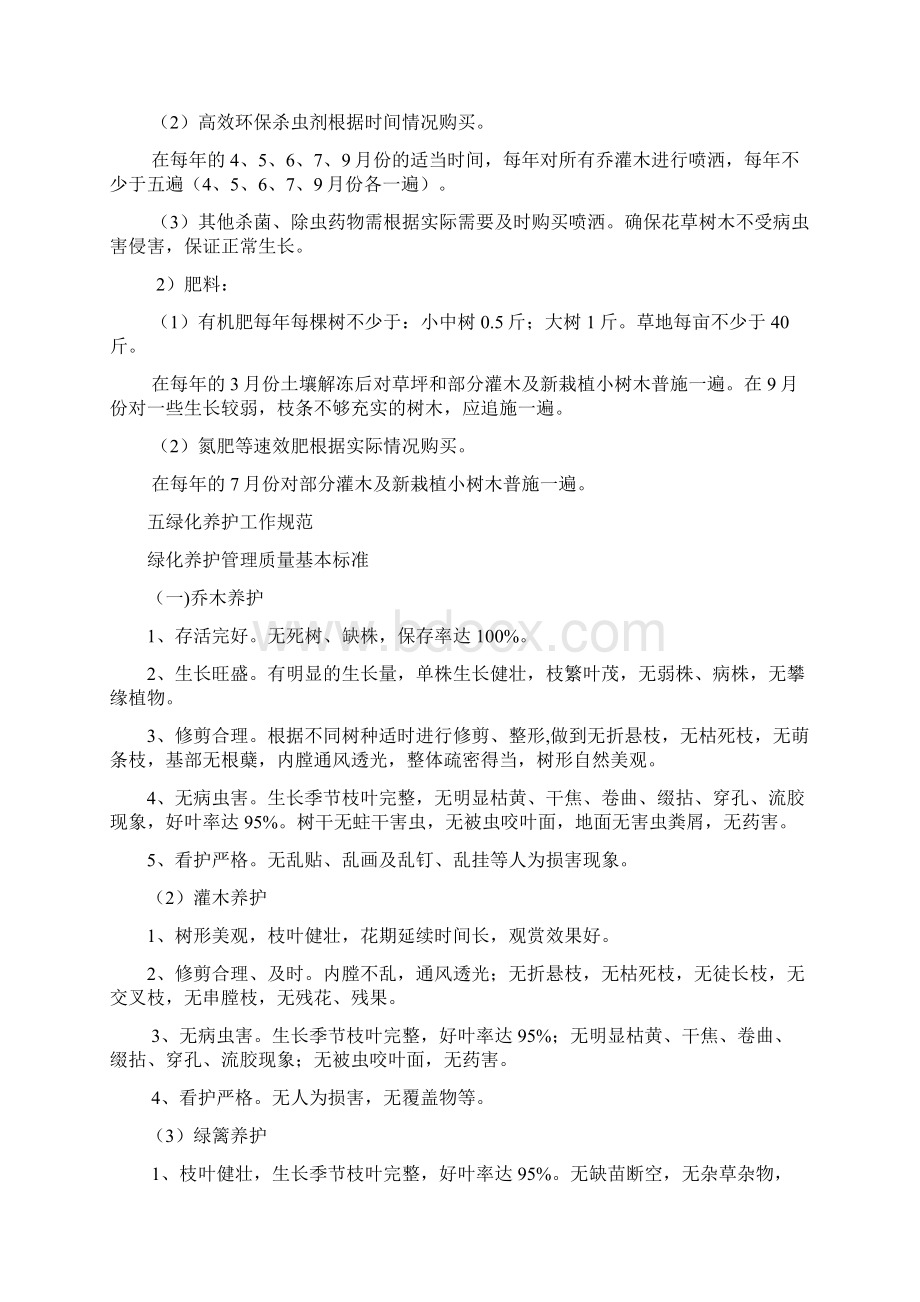 学校绿化养护管理实施条例文档格式.docx_第3页