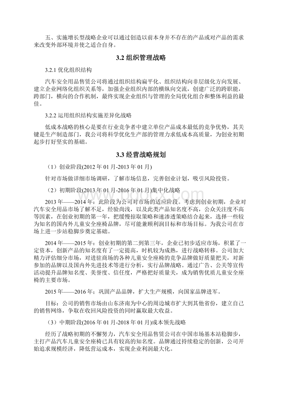 创业计划书营销管理部分.docx_第3页