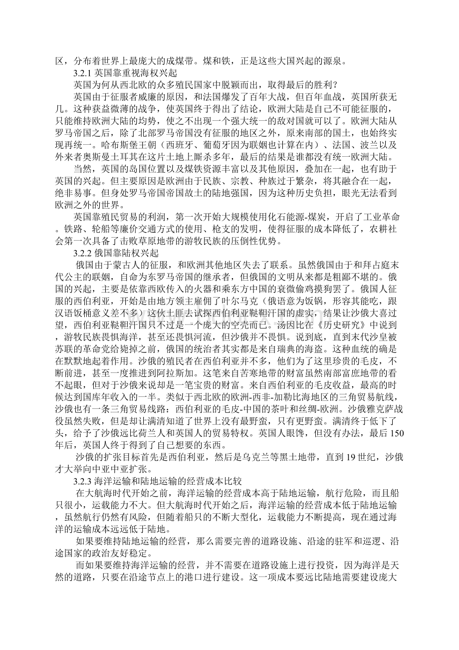从中国疆域的历史变迁看今日陆权与海权的经营Word文件下载.docx_第3页