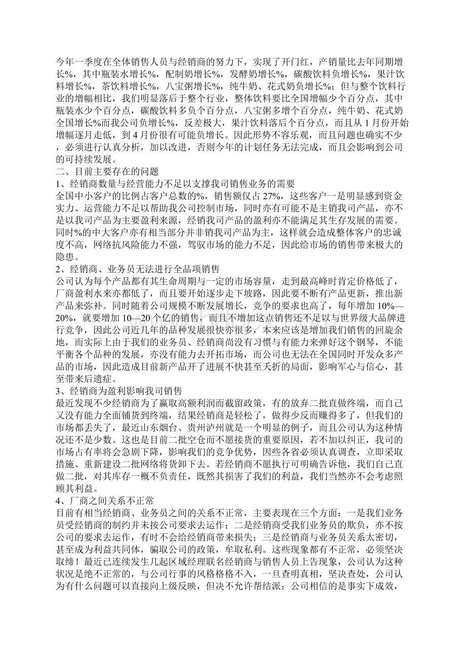 销售年终工作总结锦集十篇.docx_第2页