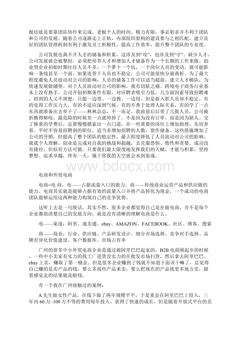 跨境电商创业不能做的五件事Word格式文档下载.docx_第2页