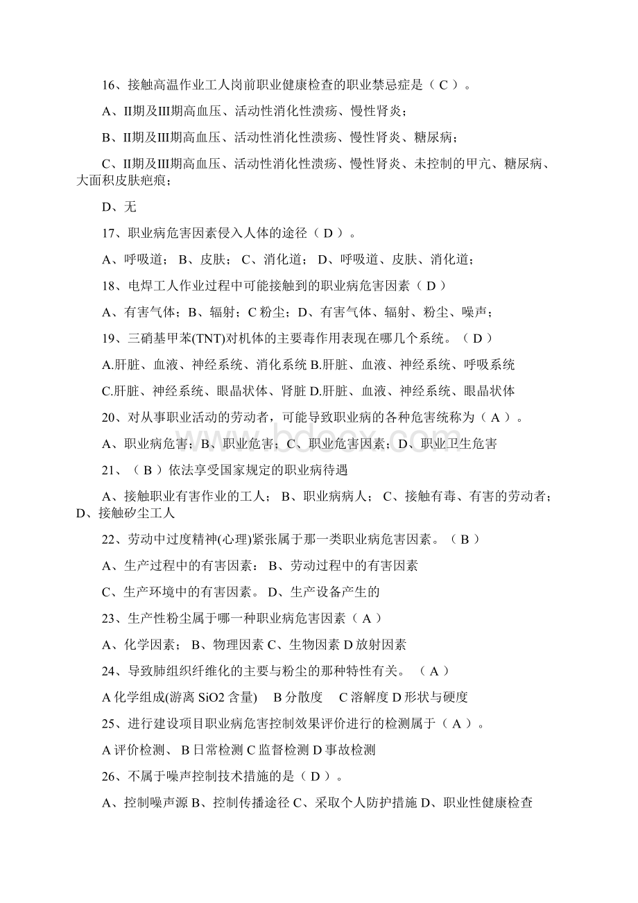 职业卫生管理员培训练习题库.docx_第3页