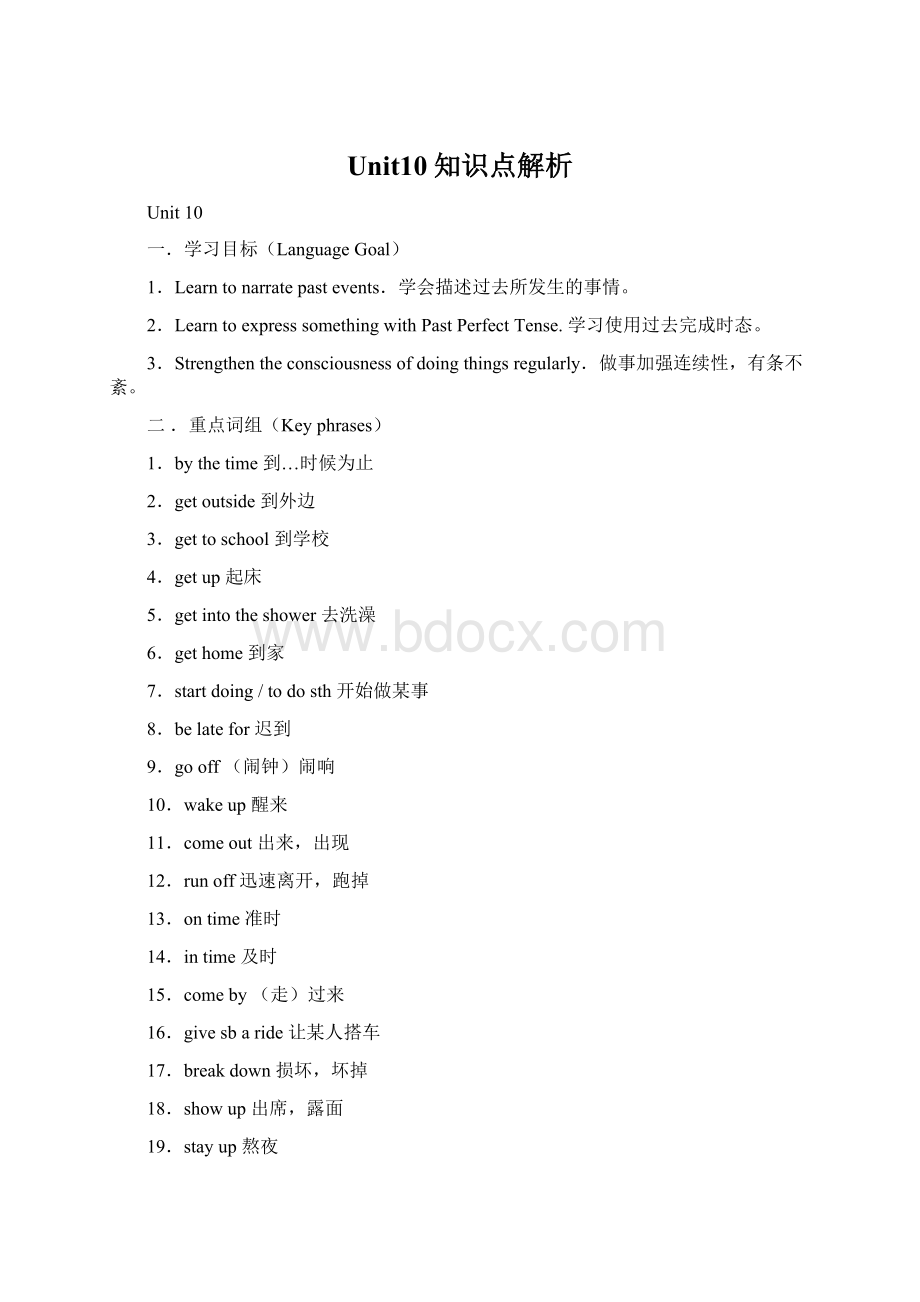 Unit10知识点解析.docx_第1页