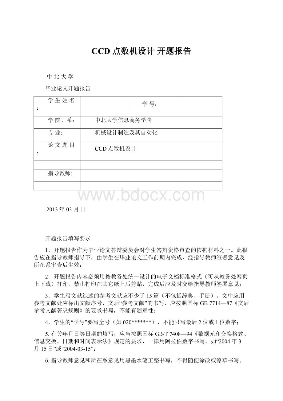 CCD点数机设计 开题报告.docx