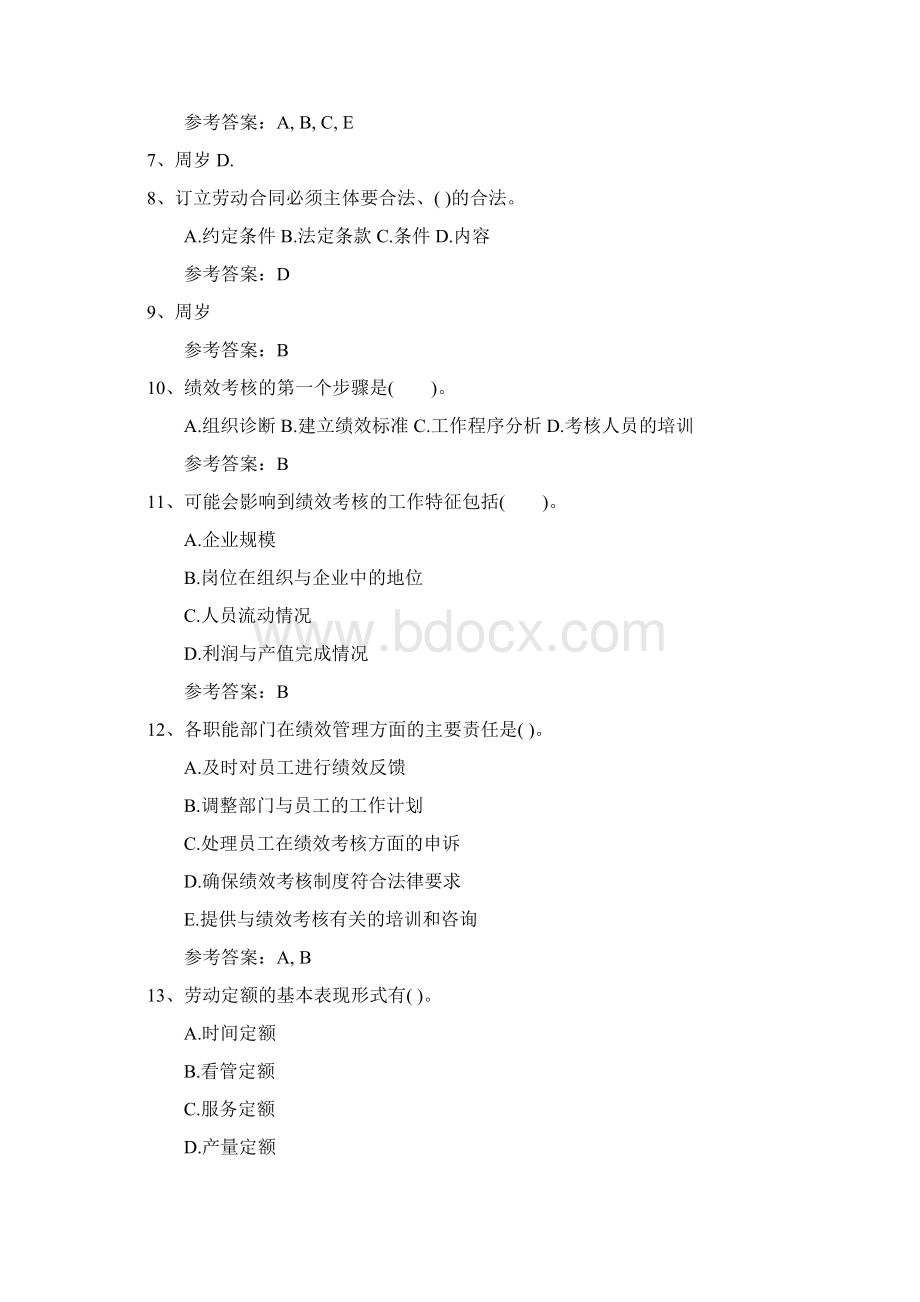 人力资源管理师考试的三大学习方法考试答题技巧.docx_第2页