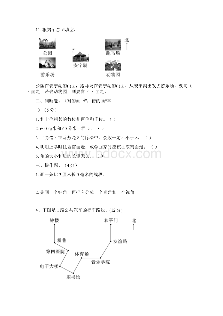 最新苏教版二年级数学下册期末试题及答案2套Word文件下载.docx_第2页