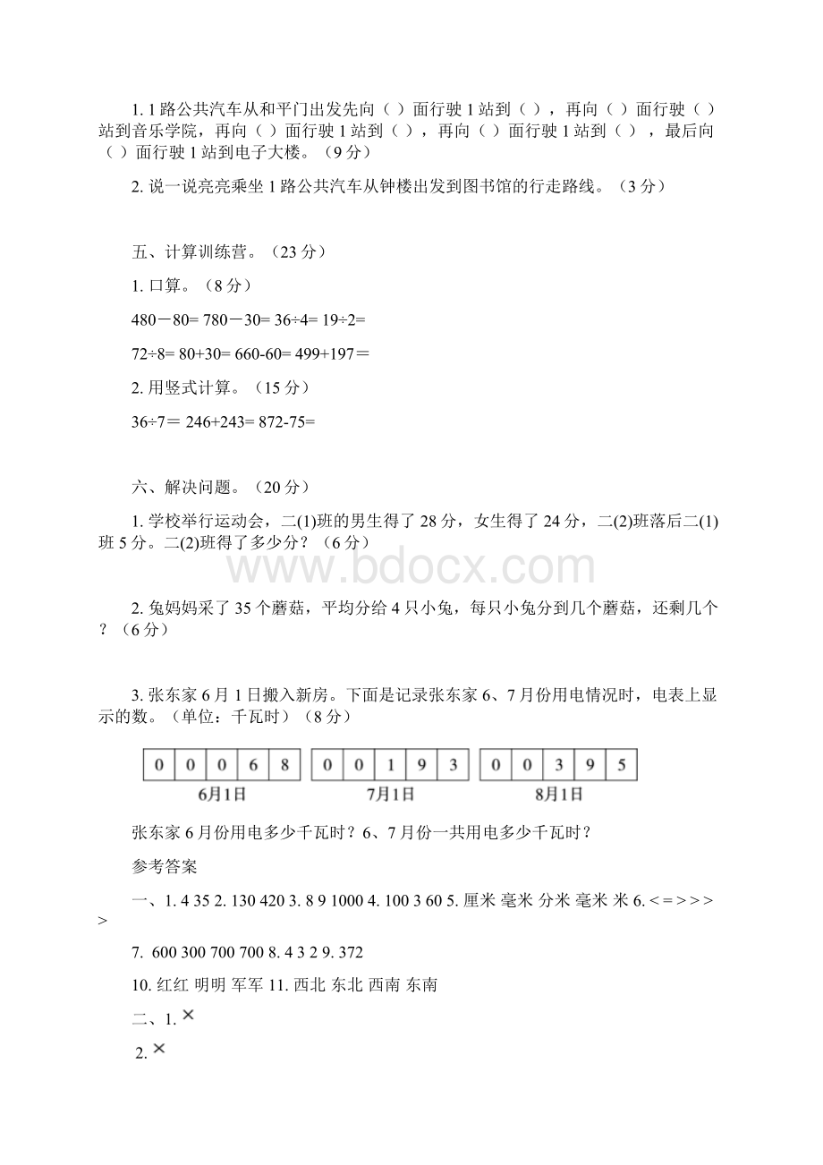 最新苏教版二年级数学下册期末试题及答案2套.docx_第3页