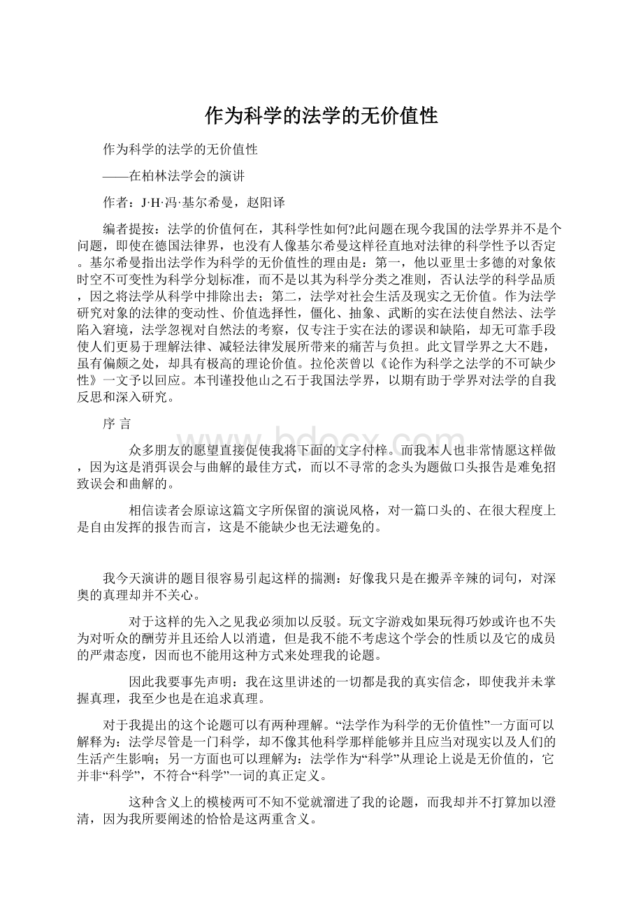 作为科学的法学的无价值性文档格式.docx_第1页