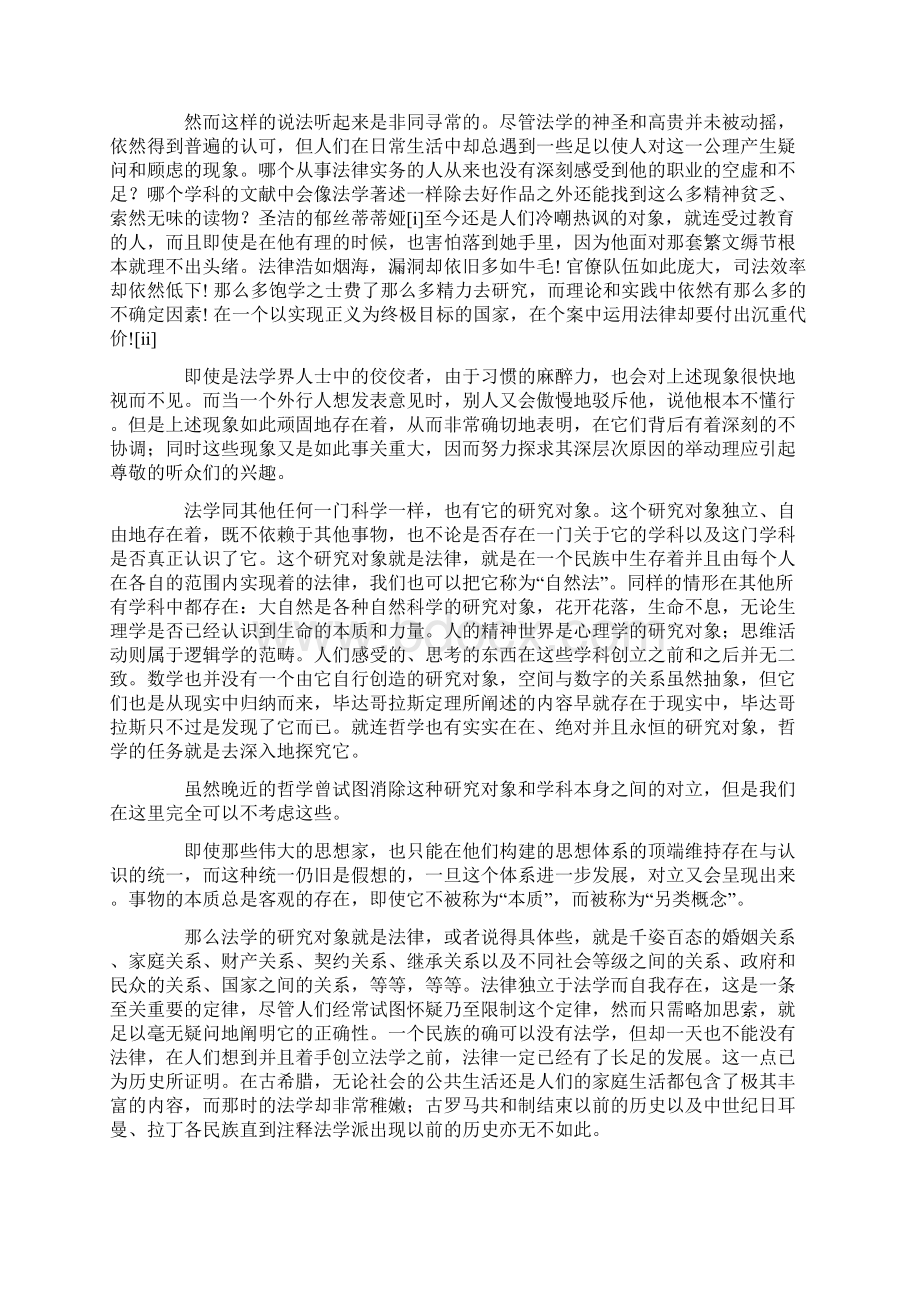 作为科学的法学的无价值性文档格式.docx_第2页