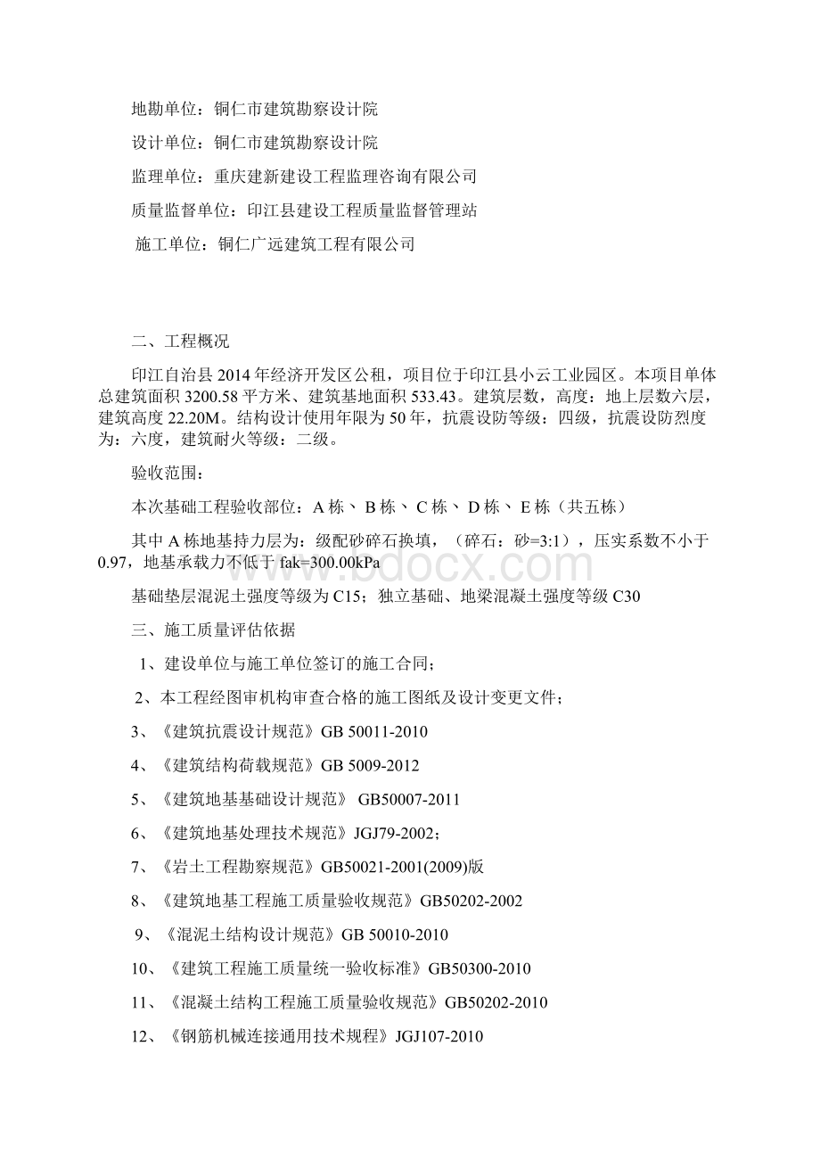 印江石家坝廉租房基础验收自评报告重点讲义资料.docx_第2页