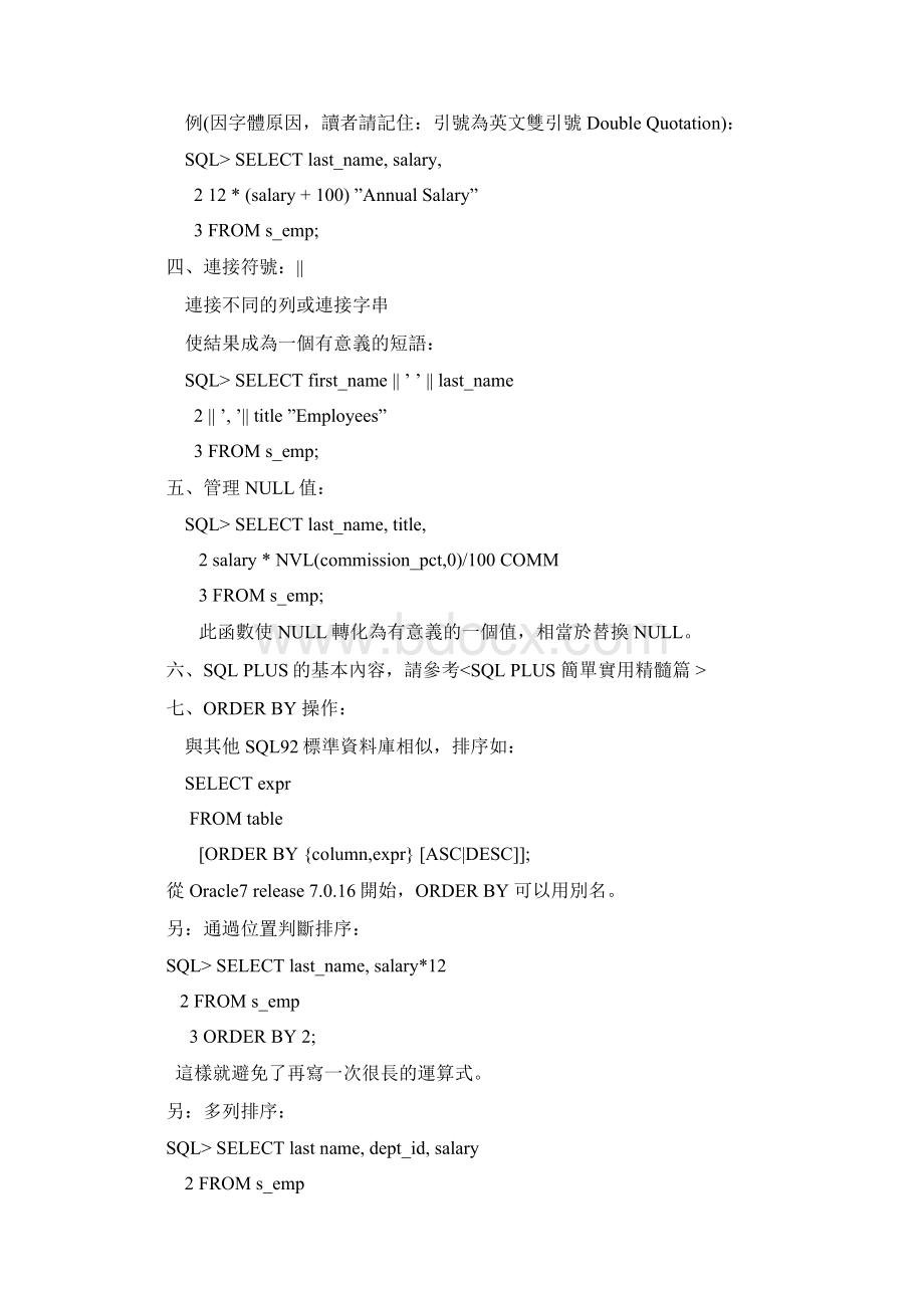 PLSQL基本查询与排序Word格式文档下载.docx_第2页