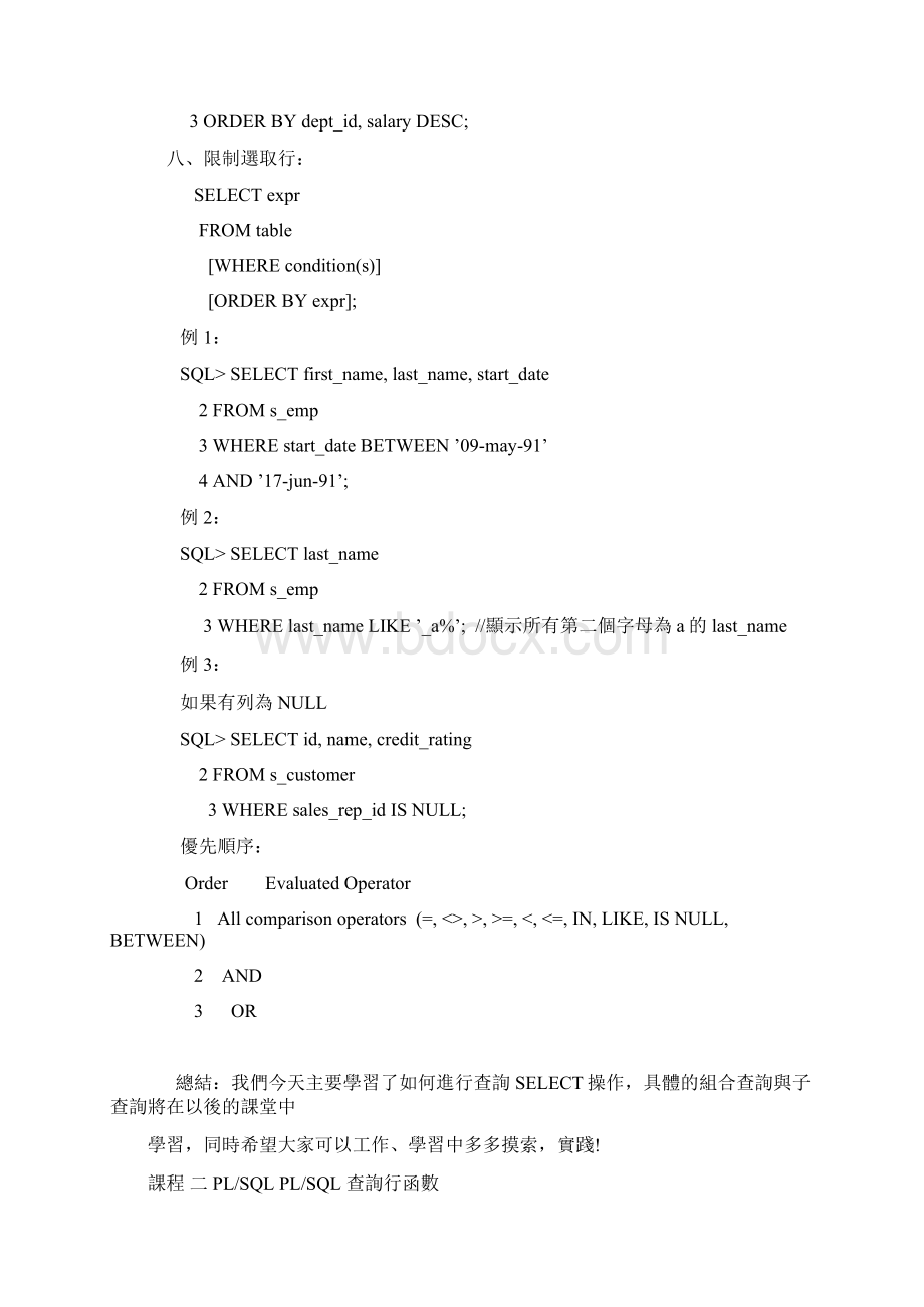 PLSQL基本查询与排序Word格式文档下载.docx_第3页