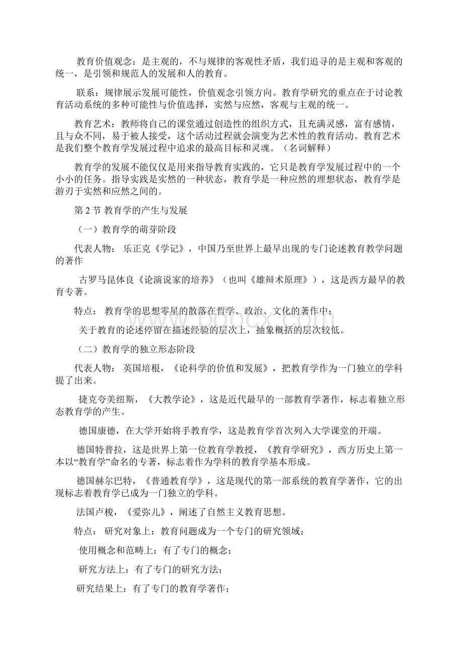 教育学原理笔记自己整理Word格式.docx_第2页