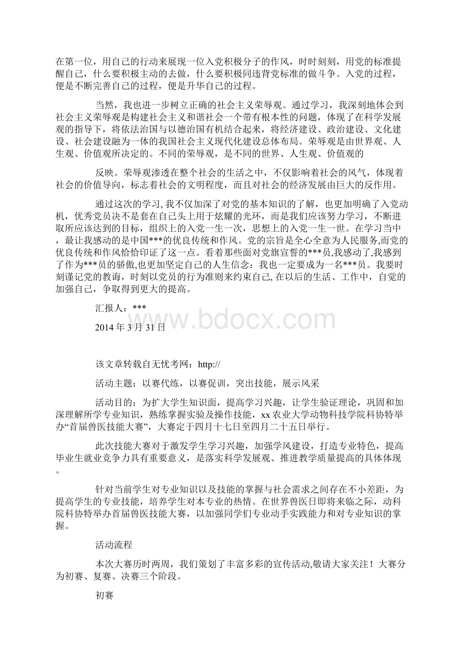 大学生技能大赛策划方案精选多篇Word下载.docx_第3页