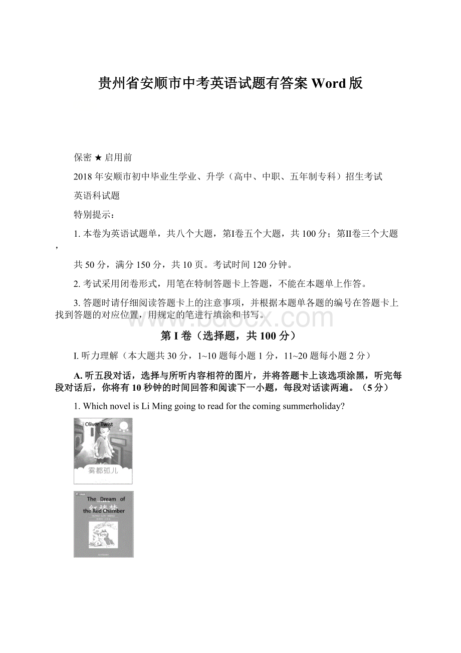 贵州省安顺市中考英语试题有答案Word版Word格式文档下载.docx